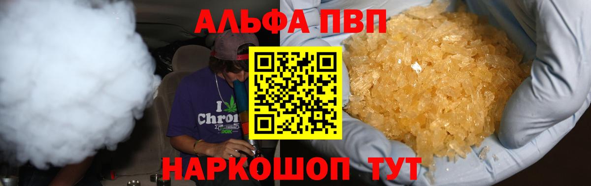 Сарапул  Alpha PVP кристаллы  А ПВП Соль  A-PVP  Вход с VPN 