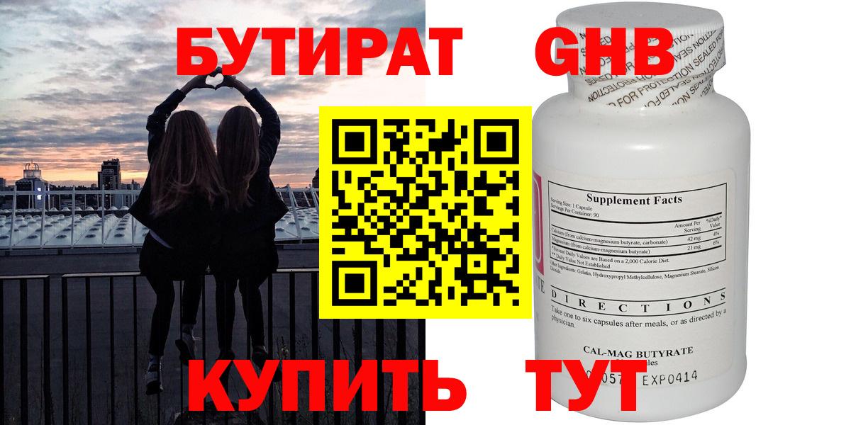 БУТИРАТ оксибутират  Вход с VPN  Бутират  Сарапул 