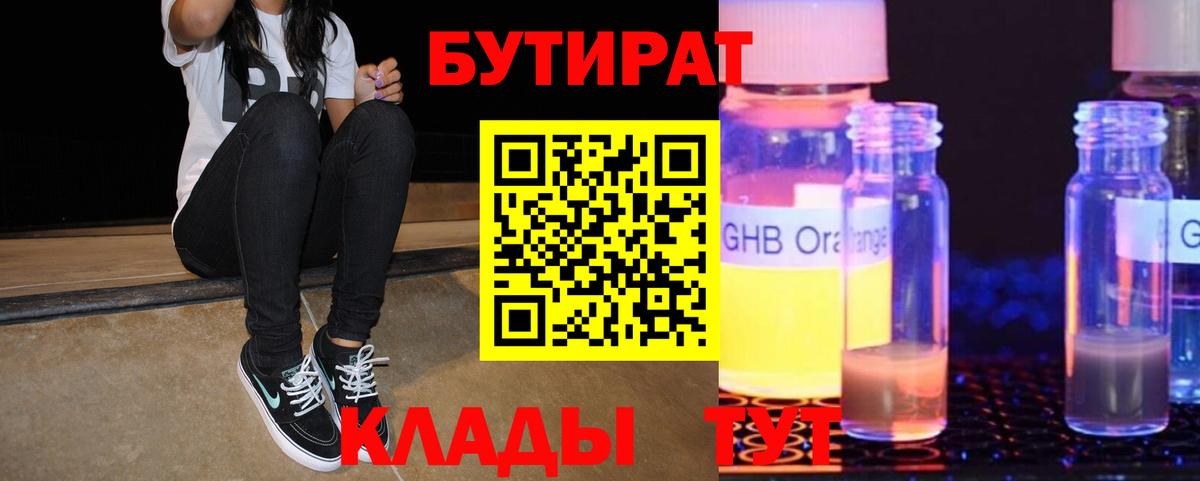 Бутират буратино Сарапул