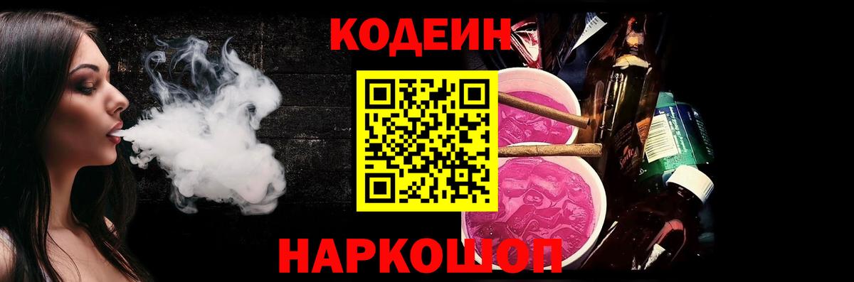 Кодеин Purple Drank  Кодеиновый сироп Lean Purple Drank  Сарапул  Вход с VPN 