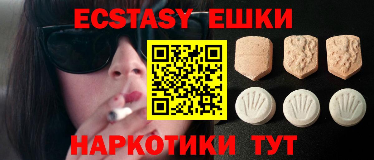 Экстази  Ecstasy круглые  Вход с VPN  Сарапул 