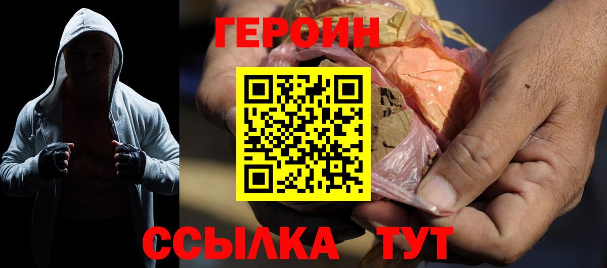 Героин белый Сарапул